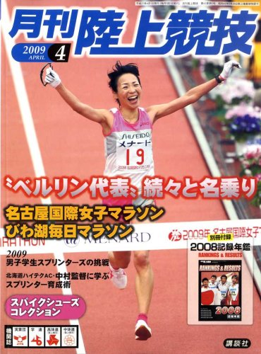 陸上競技 2009年 04月号 [雑誌]