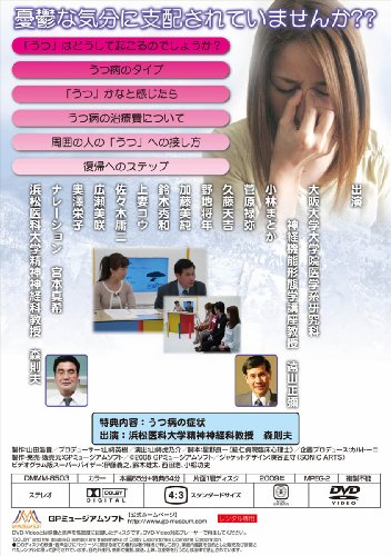 日常生活で「うつ」を改善する効果的な治療法 [DVD]