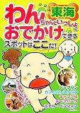 東海わんちゃんといっしょにおでかけできるスポットはこ…