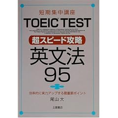 �Z���W���u�� TOEIC TEST ���X�s�[�h�U�� �p���@95