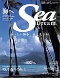 シー・ドリーム―海へ (Vol.1) (KAZIムック)