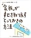 �w�u�Ƒ��v���K�������߂��Ƃ��Ă����̕��@ (�A���R�[���ˑ��ǁq�񕜃m�[�g�r (3))�x�̎ʐ^