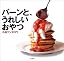 バーンと、うれしいおやつ