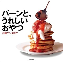 バーンと、うれしいおやつ