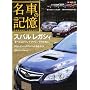 ���Ԃ̋L�� �X�o�����K�V�B (Motor Magazine Mook)