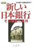 新しい日本銀行―その機能と業務