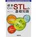 �W��C++:STL�̊�b�m�� (Ascii books)