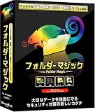フォルダーマジック