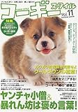 コーギースタイル vol.11 (タツミムック)