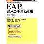 EAP�����̎菇�Ɖ^�p�\�}��� �]�ƈ��x���v���O����