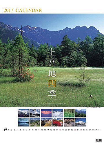2017年カレンダー　上高地