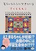 そういうふうにできている (新潮文庫)