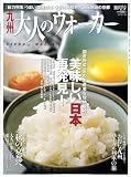九州 大人のウォーカー 2008年 10月号 [雑誌]の画像