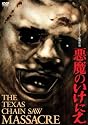 悪魔のいけにえ 特別価格版 [DVD]