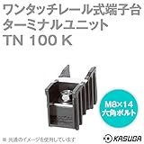 春日電機 TN100 K マルチレール式端子台 ターミナルユニット (ワンタッチ) (DINレール) (38mm2) (130A) (6P入) NN