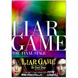 ライアーゲーム ザ・ファイナルステージ プレミアム・エディション(本編DVD付) [Blu-ray]