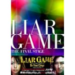 ライアーゲーム ザ・ファイナルステージ プレミアム・エディション(本編DVD付) [Blu-ray]