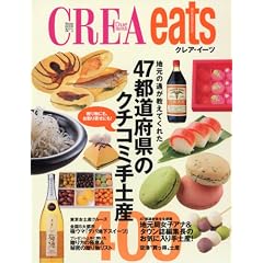 CREA Due eats No.1 (Winter 200 (1)
