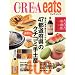 CREA Due eats No.1 (Winter 200 (1)