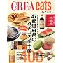 CREA Due eats No.1 (Winter 200 (1)