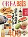 CREA Due eats No.1 (Winter 200 (1)