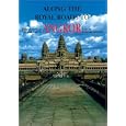 Along The Royal Roads To Angkor by Yoshiaki Ishizawa