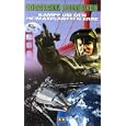 Starship Troopers - Kampf um den Heimatplaneten Erde