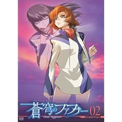 蒼穹のファフナー Arcadian project 02 [DVD]