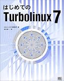 はじめてのTurbolinux7