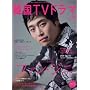 �����ƒm�肽��!�؍�TV�h���}vol.25 (MOOK21) (MOOK21)