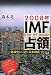 2008年 IMF占領 (ペーパーバックス)