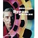 Brion Gysin: Dream Machine