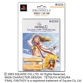 ファイナルファンタジーX-2 メモリーカード8MB リュックバージョン