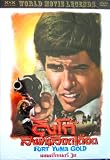 Fort Yuma Gold (1967) Giorgio Ferroni, Giuliano Gemma DVD
