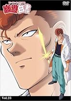 幽☆遊☆白書 Vol.23 [DVD]