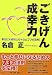ごきげん成幸力