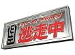 逃走中5 ~run for money~ [DVD]
