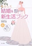 『私らしく結婚&新生活ブック』の写真