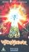 VHS : The Fairy King Of Ar [1998]