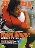 Rugby magazine (ラグビーマガジン) 2006年 07月号 [雑誌]
