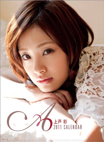 上戸彩 2011年 カレンダー