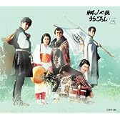 翔べ!必殺うらごろし 下巻 [DVD]