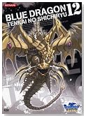 BLUE DRAGON-�V�E�̎���- 12 [DVD]�̃C���[�W���g�傷��