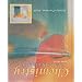 Chemistry: Science of Change (Available Titles Owl)