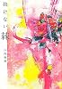 抜けない棘