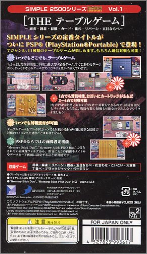 SIMPLE2500�V���[�Y �|�[�^�u�� Vol.1 THE �e�[�u���Q�[���C���[�W