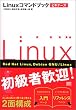 Linux�R�}���h�u�b�N �r�M�i�[�Y
