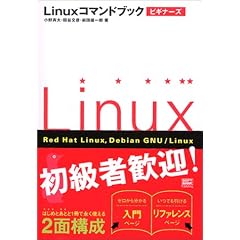 Linux�R�}���h�u�b�N �r�M�i�[�Y
