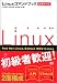 Linuxコマンドブック ビギナーズ