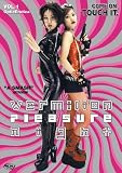 Vermilion Pleasure Night, Vol. 1: Optic Erotica